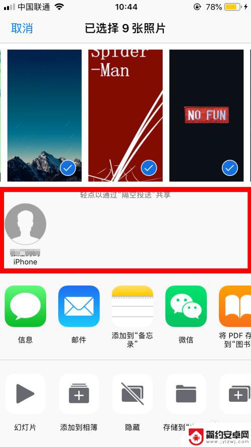 苹果怎么删相片快传手机 苹果手机之间如何快速共享照片