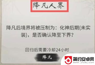 一念逍遥怎么下凡 一念逍遥回到人界方法