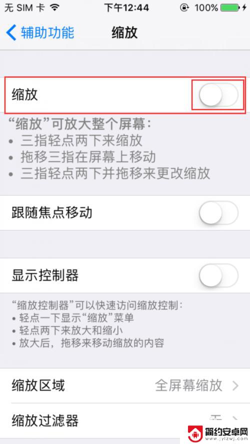 苹果手机屏幕变大了怎么调回 苹果手机屏幕变得很大怎么还原