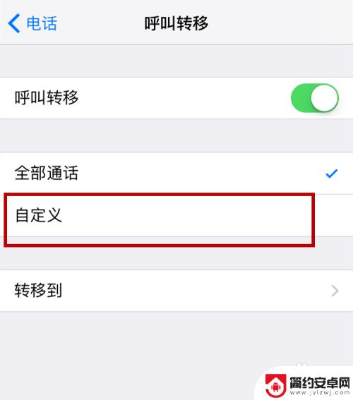 苹果手机如何电话转接 苹果手机呼叫转移设置步骤