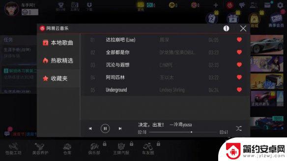 王牌竞速怎么连接网易云音乐 《王牌竞速》网易云音乐推荐