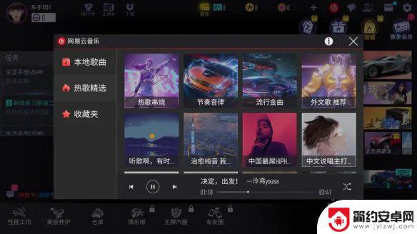 王牌竞速怎么连接网易云音乐 《王牌竞速》网易云音乐推荐