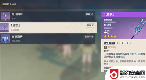 原神渔获只能兑换一个吗 原神渔获可以换几把武器