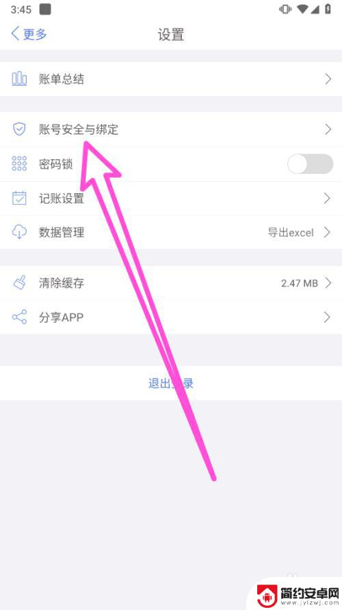 口袋日月怎么注销账号 口袋记账app如何注销账户