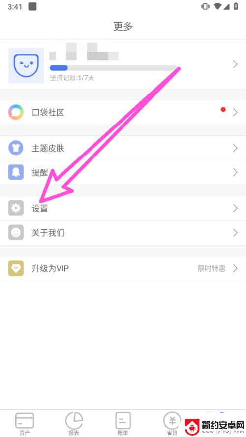 口袋日月怎么注销账号 口袋记账app如何注销账户