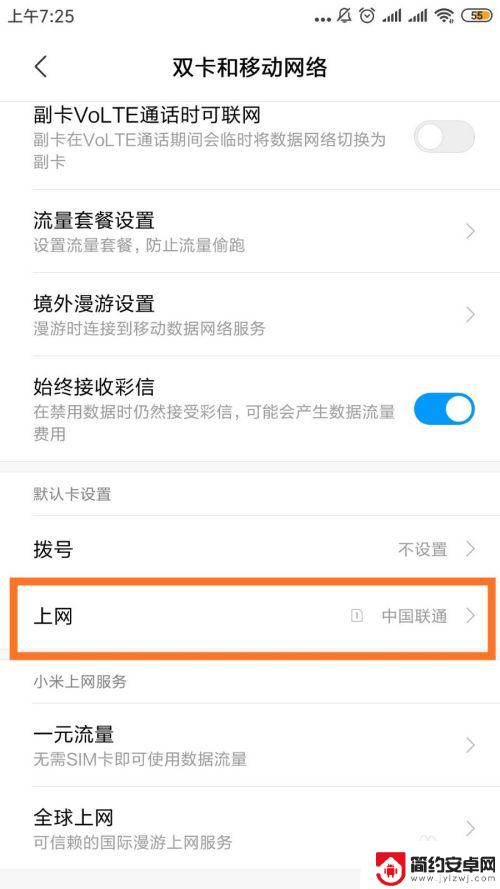 小米设置手机卡流量怎么设置 小米手机如何设置卡2流量使用