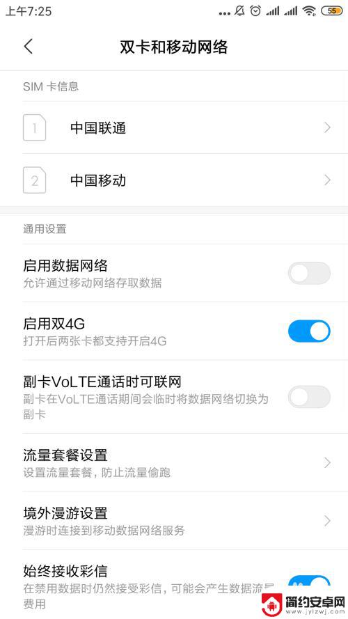 小米设置手机卡流量怎么设置 小米手机如何设置卡2流量使用