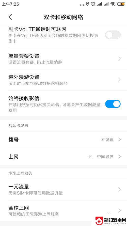 小米设置手机卡流量怎么设置 小米手机如何设置卡2流量使用