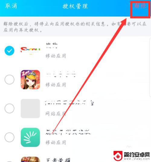 qq炫舞手游如何取消游戏中心登陆 如何解除QQ绑定的游戏账号