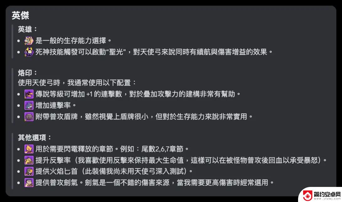 龙之国物语怎么给队友增加攻击 红色天使弓攻略解析