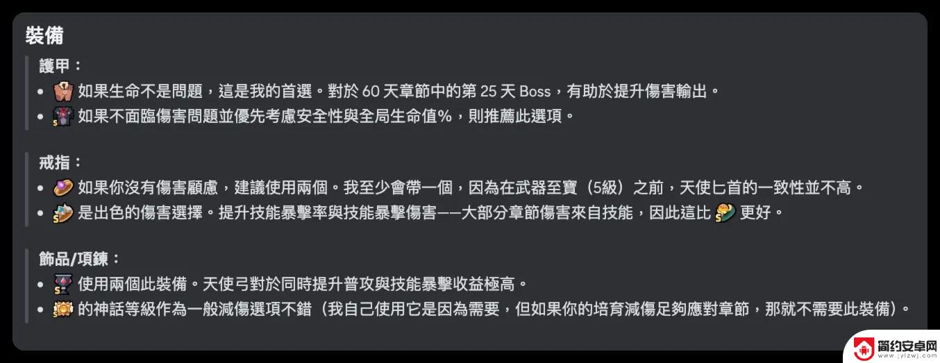 龙之国物语怎么给队友增加攻击 红色天使弓攻略解析