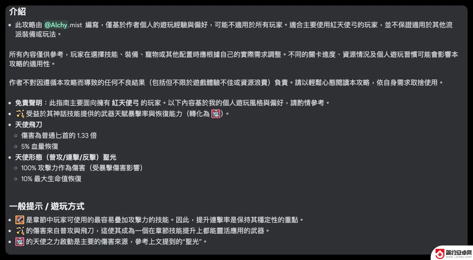 龙之国物语怎么给队友增加攻击 红色天使弓攻略解析