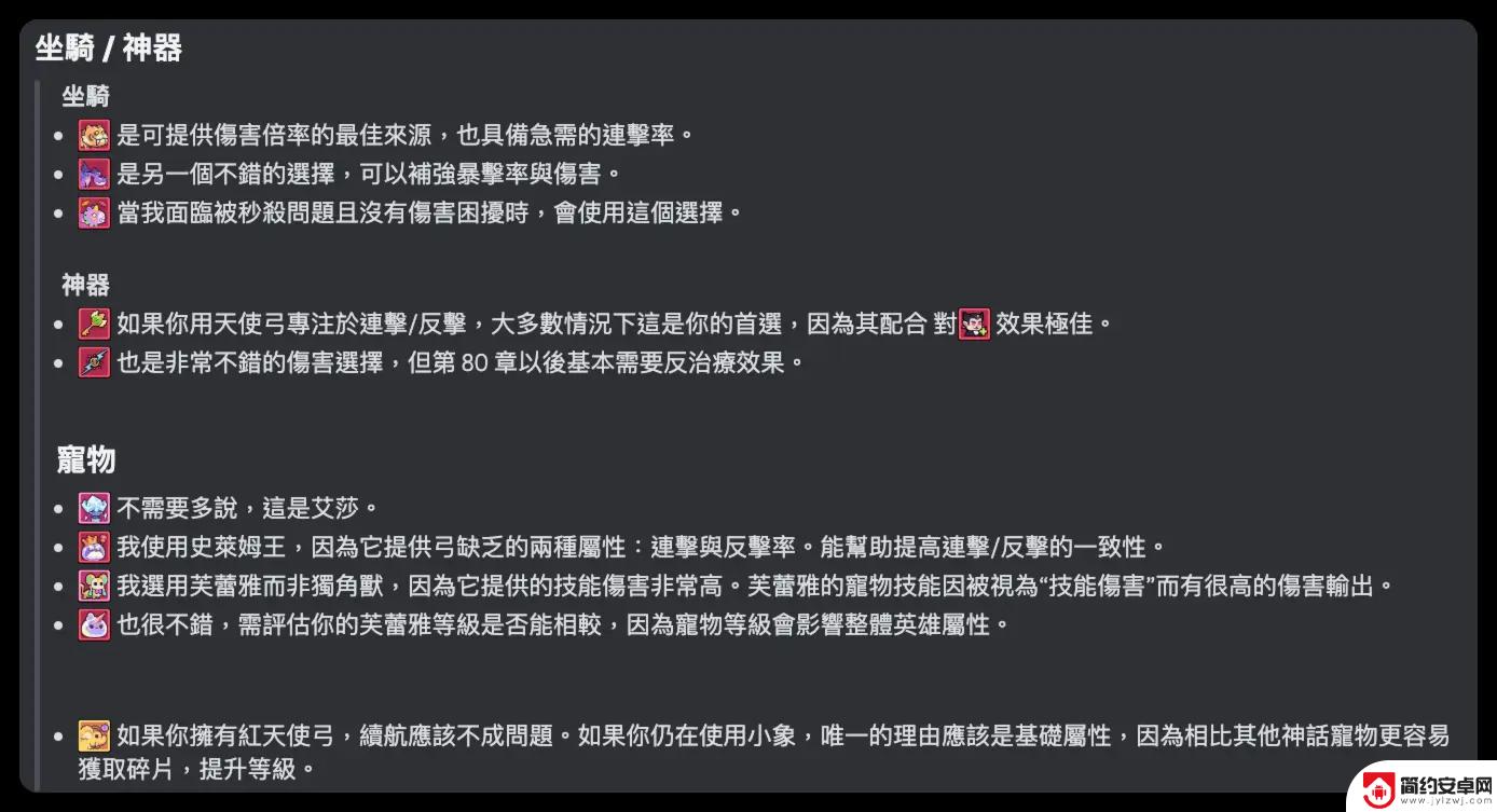 龙之国物语怎么给队友增加攻击 红色天使弓攻略解析