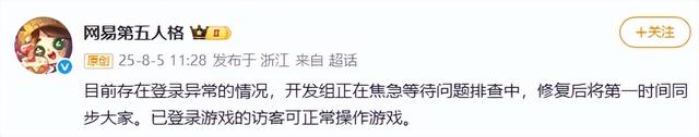 网易游戏宕机引发热议,内部人士透露:面积过大,排查难度极高