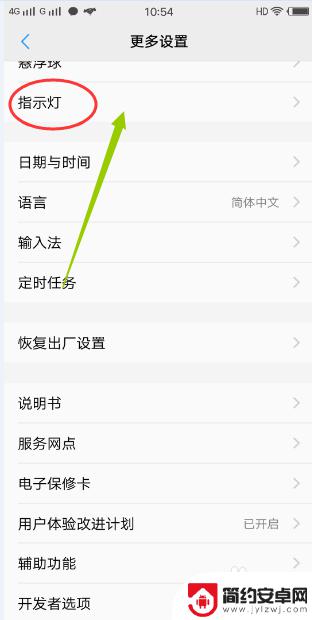 关掉手机上的灯 VIVO手机呼吸灯如何关闭