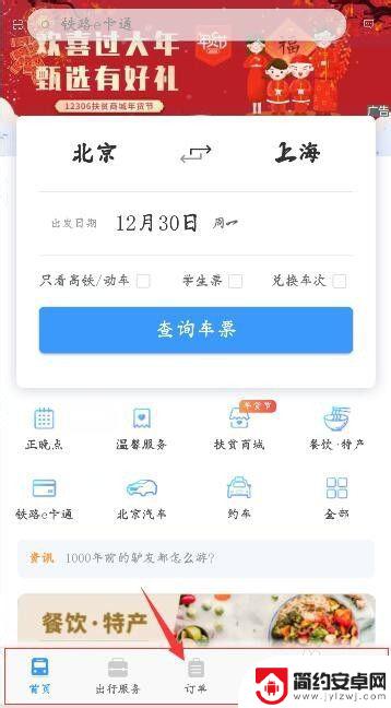 手机怎么查车站车票订单 火车票订单信息查询步骤