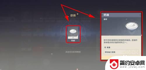 原神尝试制作3次果香奶油 如何在原神游戏中制作奶油