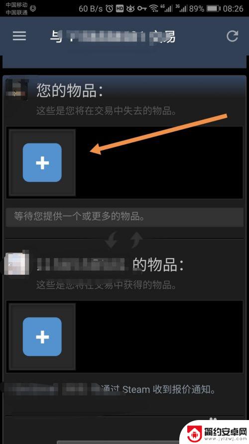 手机steam怎么和好友交易物品 手机上的Steam如何发起交易请求