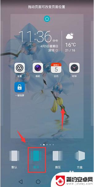 荣耀手机怎么调换页 荣耀手机翻页切换效果如何更换