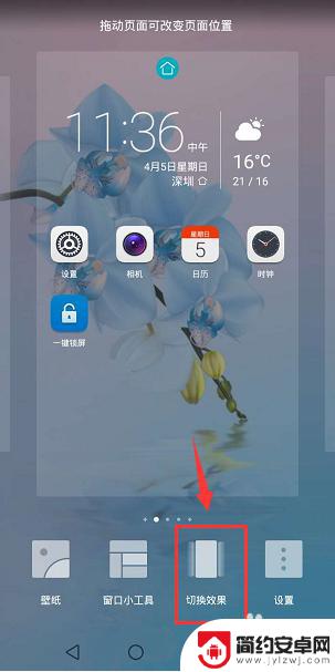 荣耀手机怎么调换页 荣耀手机翻页切换效果如何更换