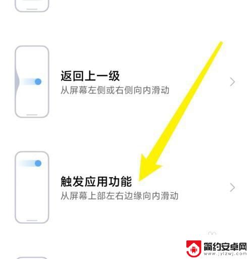小米手机右滑功能在哪里 手机左右滑屏功能在哪个菜单里
