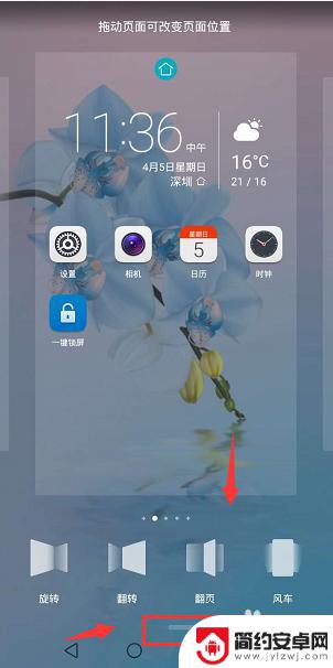 荣耀手机怎么调换页 荣耀手机翻页切换效果如何更换