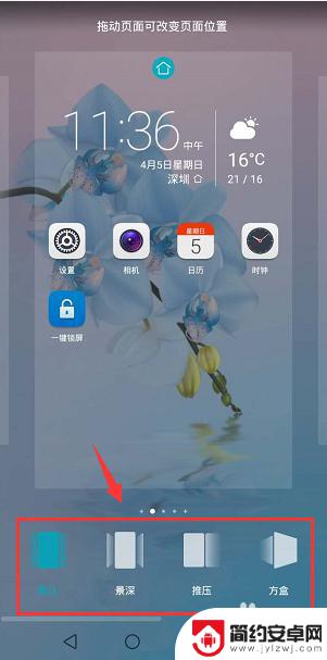 荣耀手机怎么调换页 荣耀手机翻页切换效果如何更换