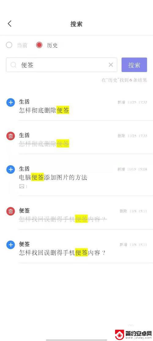 便签怎么搜索文字手机 如何快速搜索手机便签中的内容