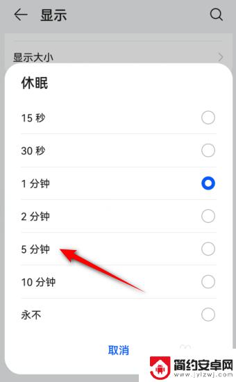 怎么改华为手机时间 怎么调整华为手机的屏幕休眠时间