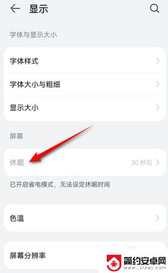 怎么改华为手机时间 怎么调整华为手机的屏幕休眠时间