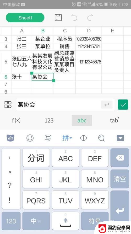 手机wps怎么下一行字 手机WPS表格文字输入后如何自动跳转到下一单元格