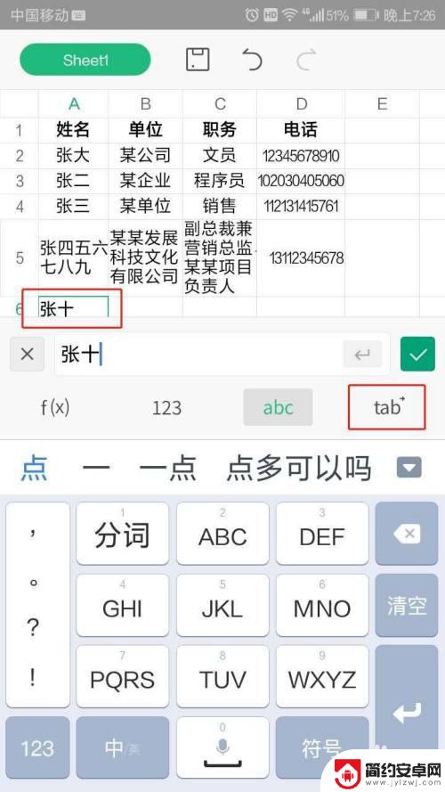 手机wps怎么下一行字 手机WPS表格文字输入后如何自动跳转到下一单元格