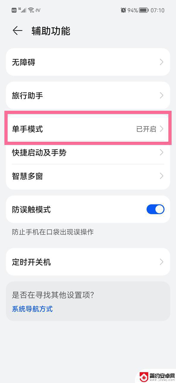 华为手机单手操作快捷键 华为手机单手模式怎么开启