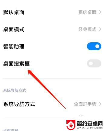 小米手机桌面搜索栏怎么关 如何在小米手机上关闭桌面搜索框