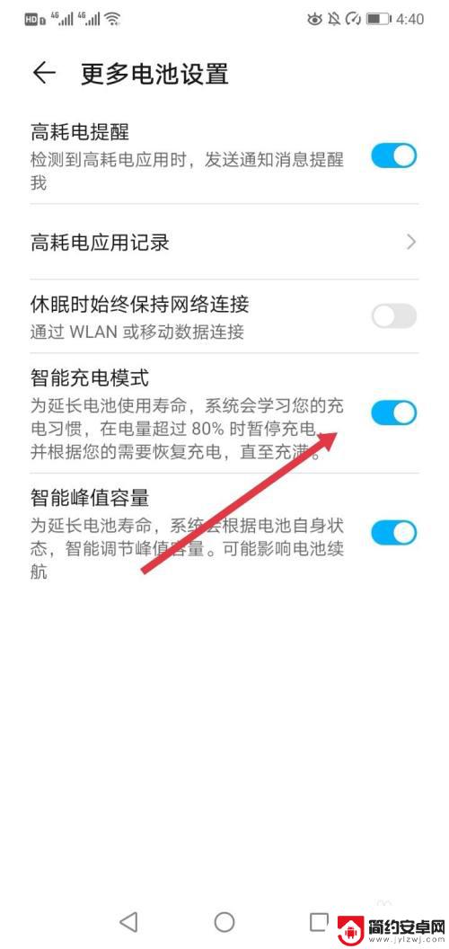 手机设置半夜不充电怎么设置 如何设置手机在充满电后自动停止充电