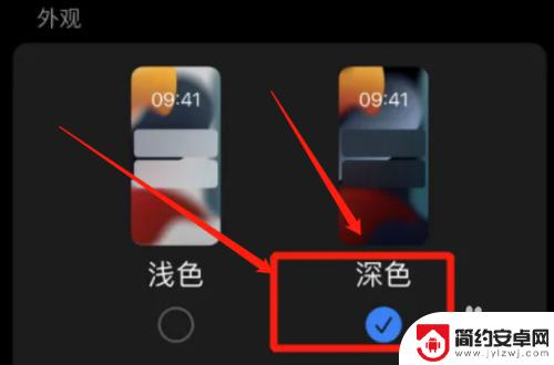 苹果手机深色模式在哪里设置 iPhone深色模式在哪个菜单中切换