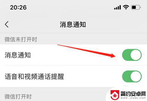苹果手机微信不通知消息了 怎么解决 苹果微信来消息不震动怎么办