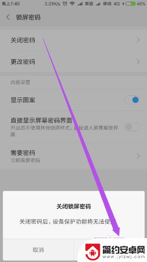 手机外设怎么取消密码 取消手机锁屏密码的方法
