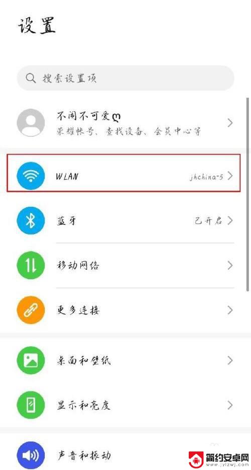 荣耀手机如何扫码连网 荣耀手机wifi扫一扫使用方法