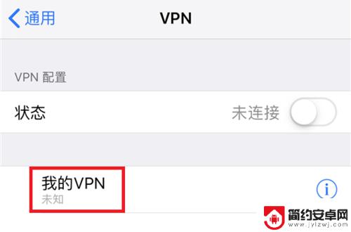 苹果手机怎么pvn 苹果手机怎样开启VPN