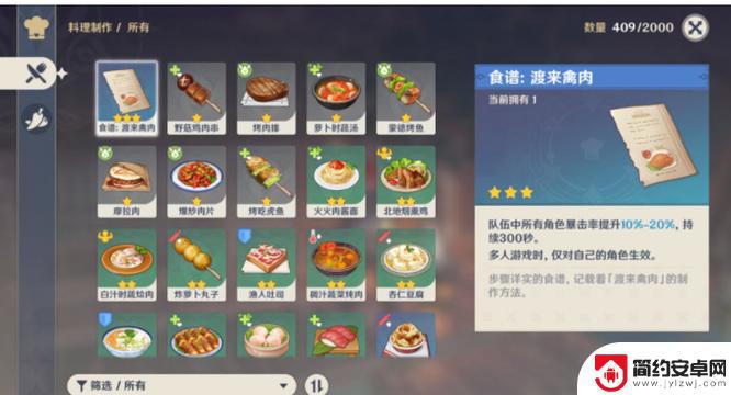 原神长次料理是什么 原神长次的食谱有什么效果