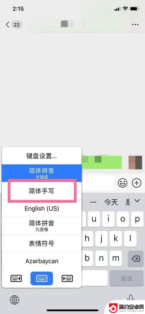 iphone13手写设置 苹果13手写输入法怎么开启