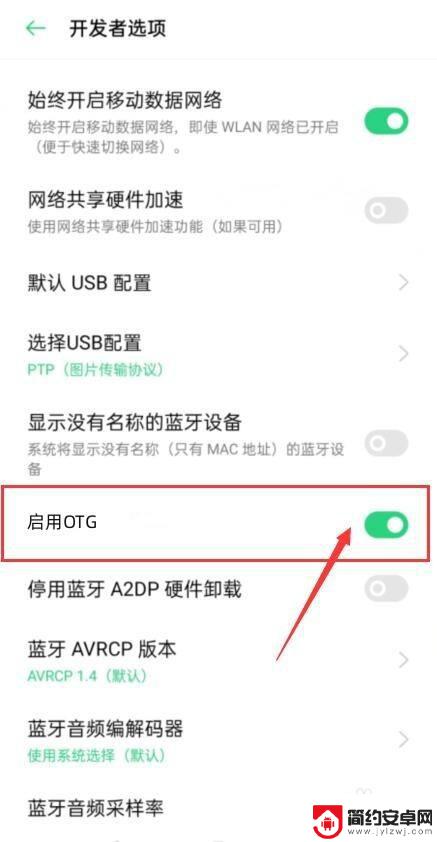 oppo手机点不开otg oppo手机插入otg无反应怎么办