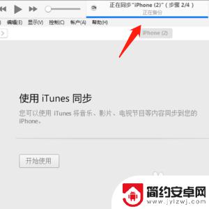 苹果手机怎么往苹果手机传东西 两个iPhone如何通过iTunes传输所有数据