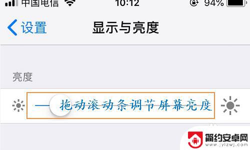 手机露馅怎么设置 苹果手机屏幕亮度调节步骤