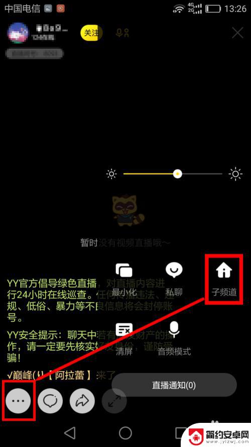 手机歪歪怎么进频道 手机YY频道和子频道使用指南