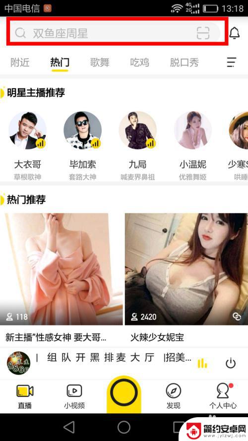 手机歪歪怎么进频道 手机YY频道和子频道使用指南