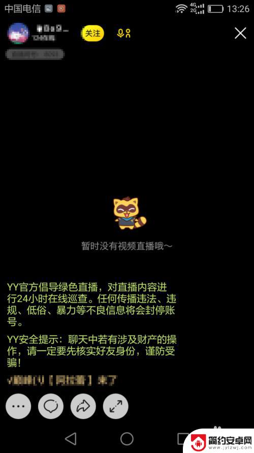 手机歪歪怎么进频道 手机YY频道和子频道使用指南