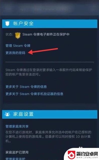 steam手机怎么更改密码 手机版Steam怎么找回或重置密码