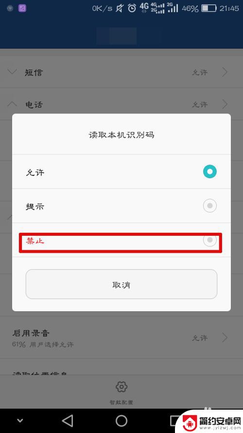 如何取消手机软件授权管理 手机如何取消给APP的授权